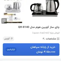 چای ساز صفحه ای کاملا سالم|سماور، چای‌ساز، قهوه‌ساز|اصفهان, لاله|دیوار