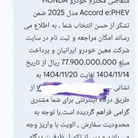 فروش امتیاز  حواله honda accord