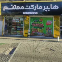 فروشنده سوپر مارکت