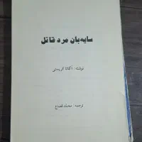 کتاب رمان|کتاب و مجله ادبی|قم, اسمعیل آباد|دیوار