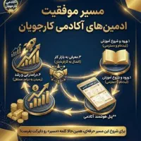 استخدام ادمین پاسخگویی دایرکت و تلگرام