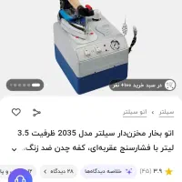 اتو مخزن دار سیلتر