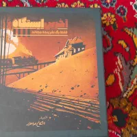 بازی آخرین ایستگاه نو نو