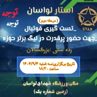 تست گیری فوتبال