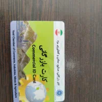 کارت بازرگانی