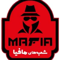 شب های مافیا