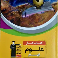 کتاب کار علوم نهم قلم چی