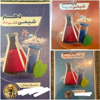 کتاب شیمی ۱/۲/۳ کنکور درخشان اموزشگاه هدف|کتاب و مجله آموزشی|تهران, زیبادشت|دیوار