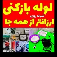 شرکت. لوله بازکنی  امرنیا  با قیمت اتحادیه  سنقر