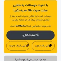 کد دعوت طلاین 7 سوت رایگان|کارت هدیه و تخفیف|اصفهان, بوستان آینه خانه|دیوار