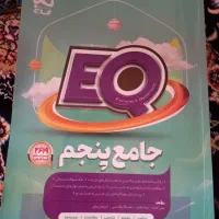 کتاب کار جامع پنجم