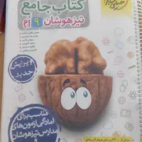 کتاب تیزهوشان