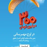 وام‌ مهربانی 1 روزه