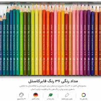 مداد رنگی فابر کاستل ۳۶ رنگ در جعبه فلزی