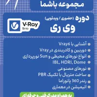 آموزش حضوری فتوشاپ تری‌دی اتوکد وی‌ری لومیون ونتیج|خدمات آموزشی|شیراز, ریاستی|دیوار