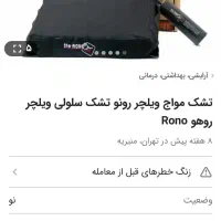 تشک مواج ویلچر رونو|آرایشی، بهداشتی، درمانی|تهران, مجیدیه|دیوار
