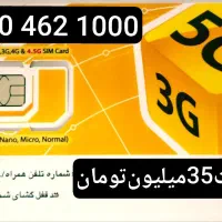 09005231000|سیمکارت|همدان, |دیوار