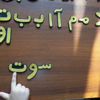 تدریس خصوصی ابتدایی بابازی آموزگاراختلالات یادگیری|خدمات آموزشی|مشهد, ولیعصر (شهرک غرب)|دیوار