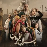 ۳ عدد بلیط تئاتر پسران فریدون