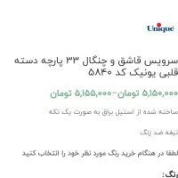 سرویس قاشق و چنگال ۶ نفره کاملا نو|ظروف سرو و پذیرایی|اصفهان, فردوان|دیوار