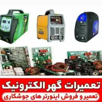 تعمیرات دستگاه جوش اینورتر