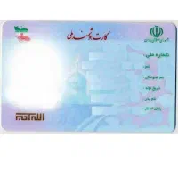 کارت ملی گم شده