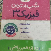 کتاب درسی (تستی و تشریحی ) (توضیحات بخون دوست من)|کتاب و مجله آموزشی|ری, حمزه‌آباد|دیوار