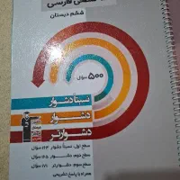 کتاب سه سطحی فارسی پایه ششم