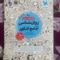 کتاب های کنکور انسانی|کتاب و مجله آموزشی|شیراز, سینما سعدی|دیوار