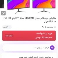 مانیتور جی پلاس ۲۴ اینچ FULL HD|قطعات و لوازم جانبی رایانه|قم, شهرک مهدیه (مدرس)|دیوار