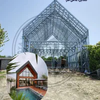 قبل ازگرونی جسورانه بساز،ویلا و تجاری ال اس اف،LSF