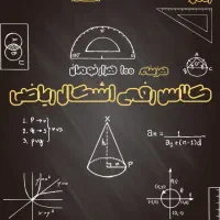 تدریس خصوصی ریاضی