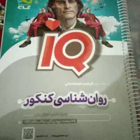 کتاب های جامع کنکور انسانی و فرمول بیست|کتاب و مجله آموزشی|بوشهر, |دیوار