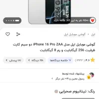 آیفون 16 Pro 256Gb Za