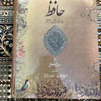 دیوان حافظ چهار زبانه