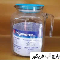 پارچ اصلی فریگوری