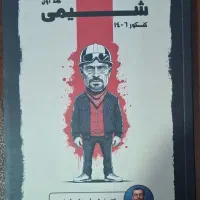 شیمی|کتاب و مجله آموزشی|پاکدشت, پاکدشت (مامازند)|دیوار