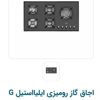 اجاق گاز ایلیا استیل