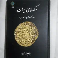 کتاب تاریخی باستانی ادبی