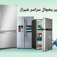 تعمیر یخچال خانگی،ویترینی، فروشگاهی،آبسردکن