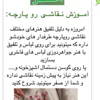 کلاس های هنری درآمد زا|خدمات آموزشی|کاشان, شاهد|دیوار