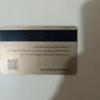 یه کارت بانکی پیدا شده