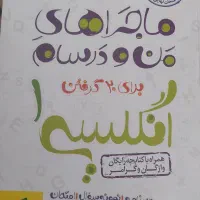 کتاب کمک درسی|کتاب و مجله آموزشی|حبیب آباد, |دیوار