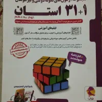 کتاب 1+31استان