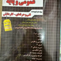 کتاب تست و اموزش نکته به نکته کامپیوتر و تست عمومی|کتاب و مجله آموزشی|رشت, جانبازان|دیوار