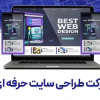 طراحی سایت و اپلیکیشن همراه باقرارداد و ضمانت کتبی