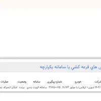 حواله سمند سورن پلاس xu7p یگانه سوز بنزینی