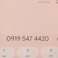 سیم کارت دائمی ۰۹۱۹۵۴۷۴۴۲۰