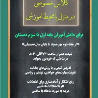 ثبت نام کلاس خصوصی