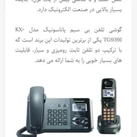 تلفن پاناسونیک مدلKXTG9391T|تلفن رومیزی|کرج, گلستان|دیوار